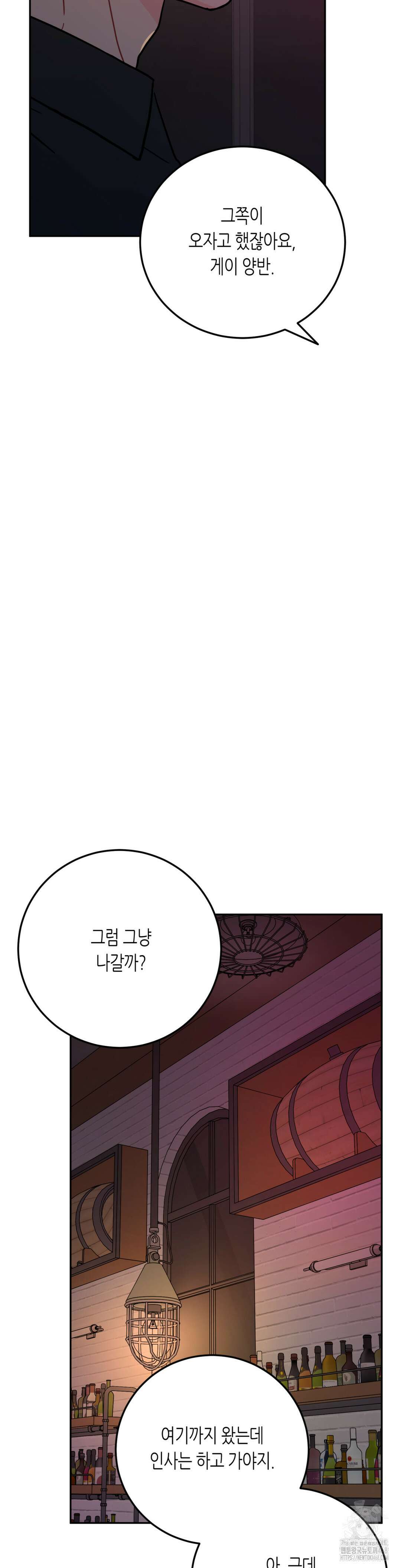 선 넘는 사이 91화 18