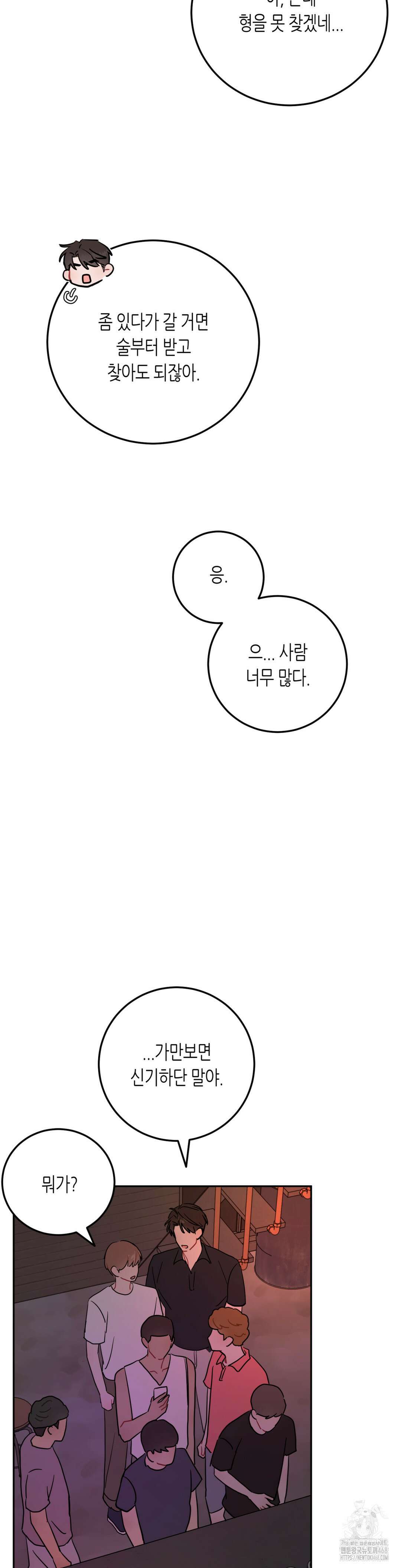 선 넘는 사이 91화 19