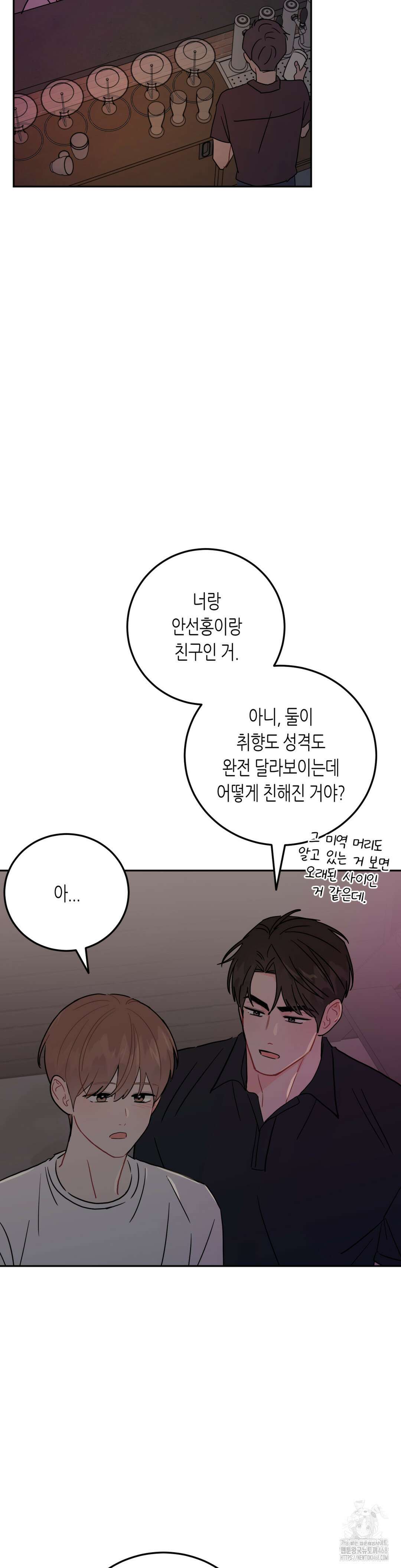 선 넘는 사이 91화 20