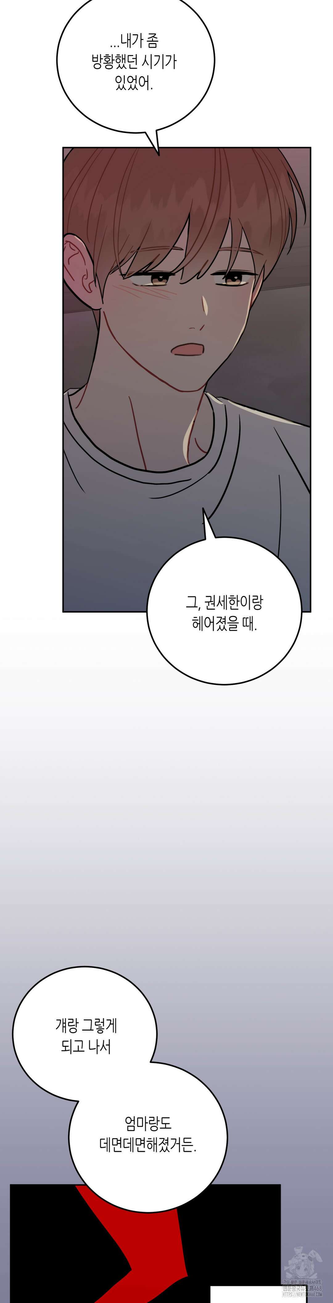 선 넘는 사이 91화 21
