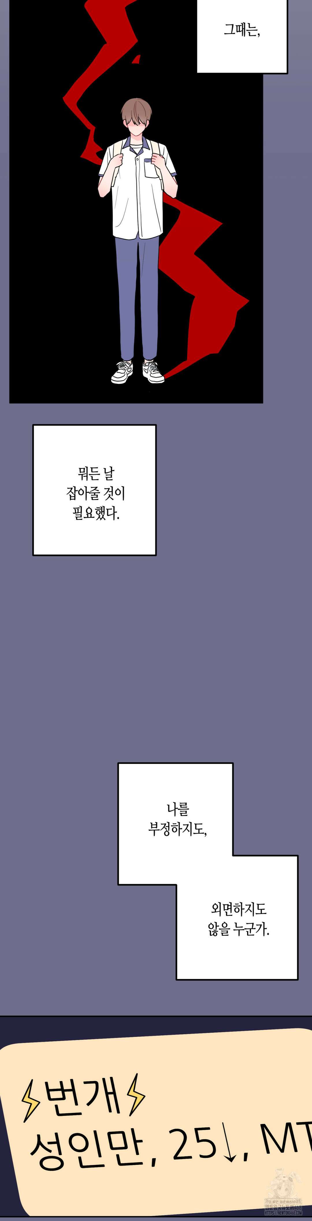 선 넘는 사이 91화 22