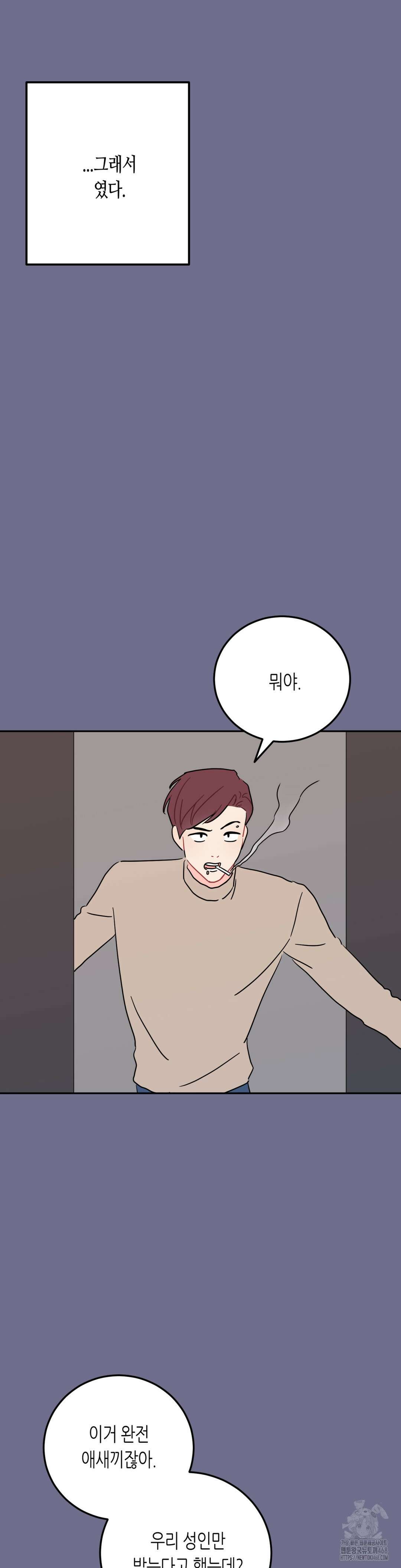 선 넘는 사이 91화 23