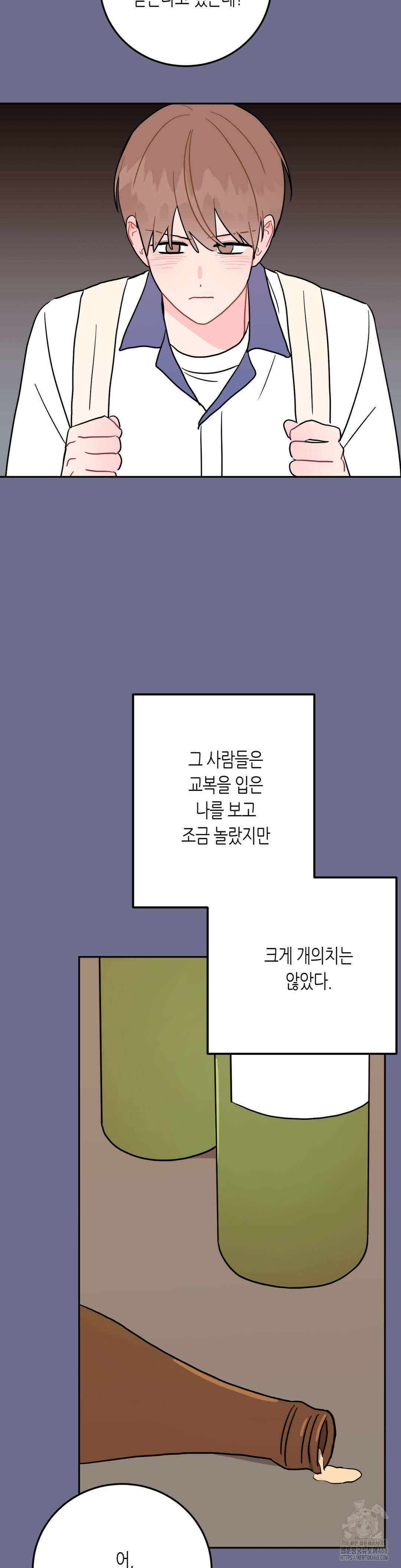 선 넘는 사이 91화 24