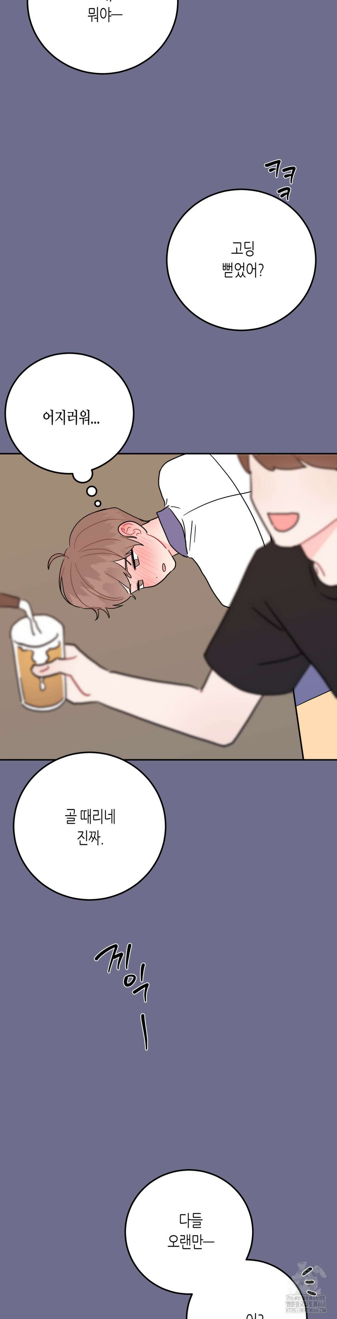 선 넘는 사이 91화 25