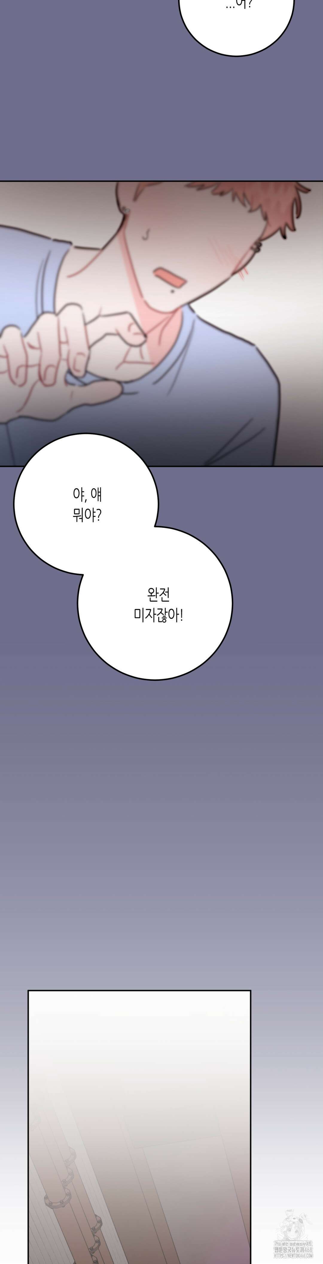 선 넘는 사이 91화 26