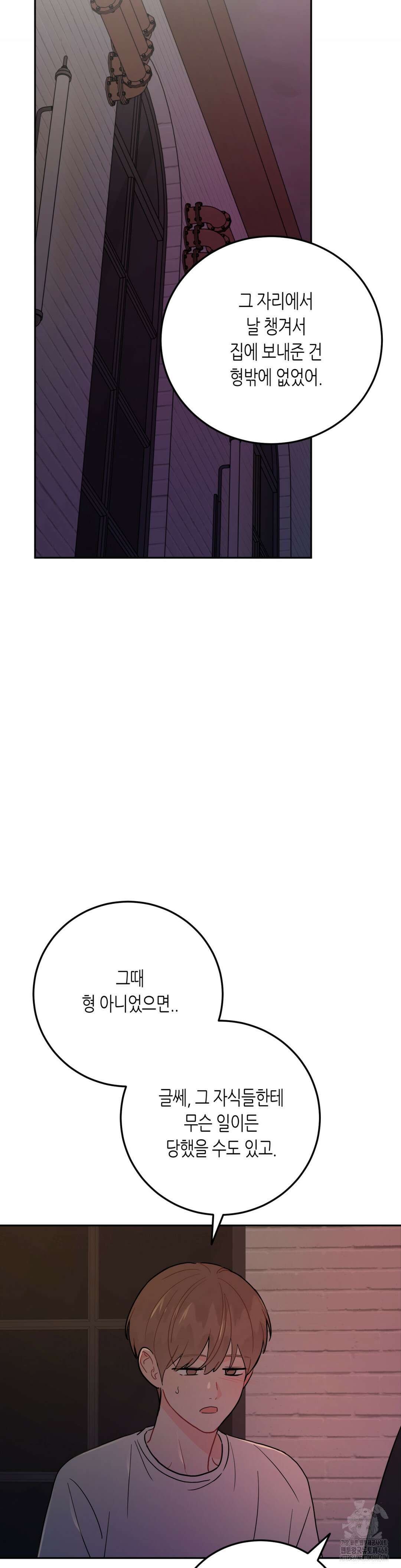 선 넘는 사이 91화 27