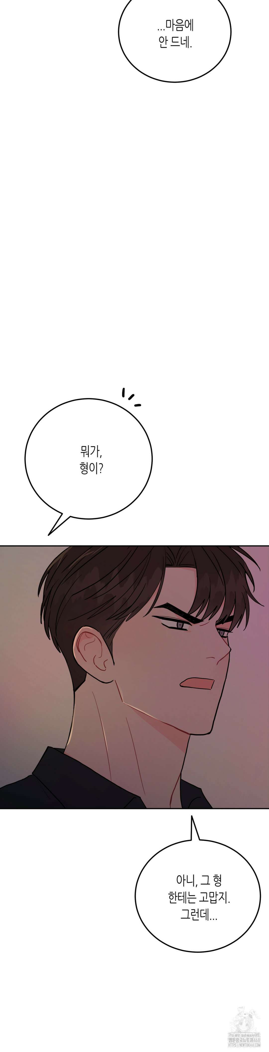 선 넘는 사이 91화 28