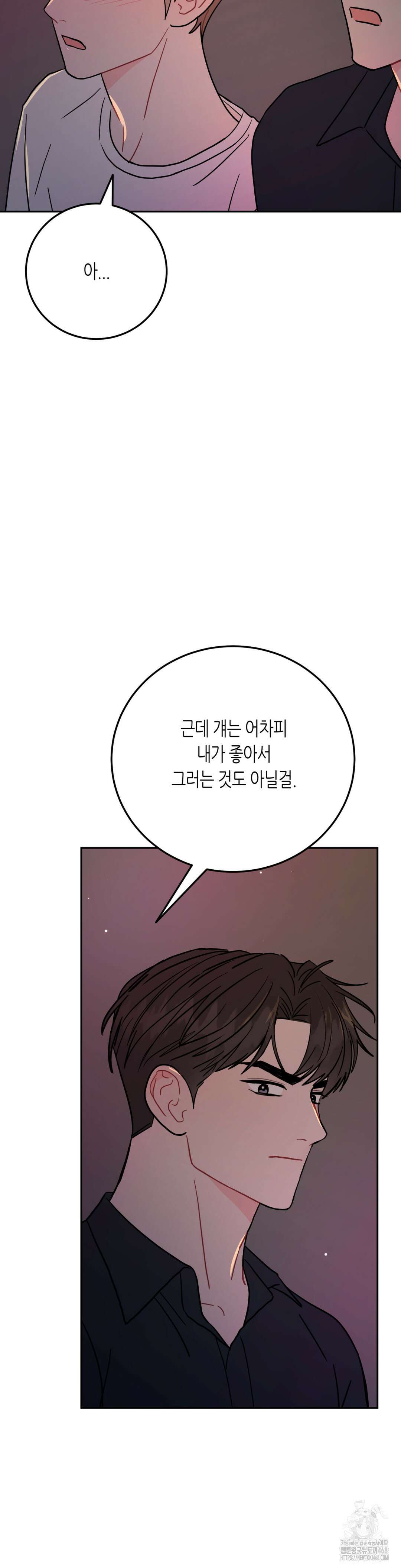 선 넘는 사이 91화 30