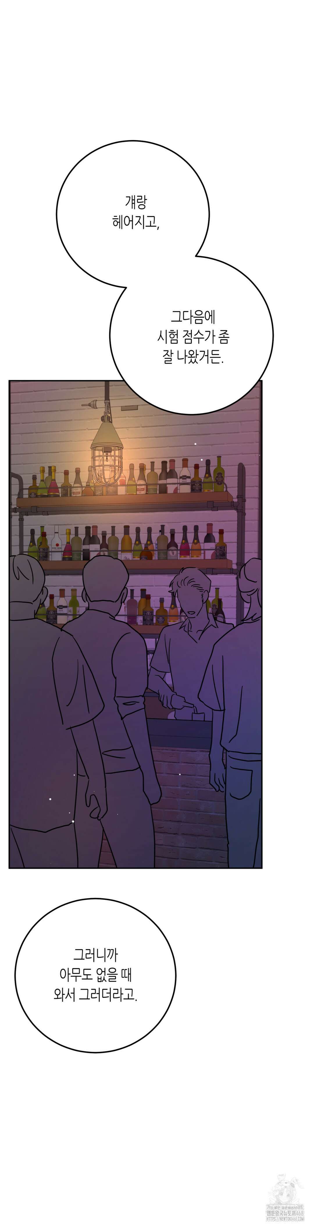 선 넘는 사이 91화 31