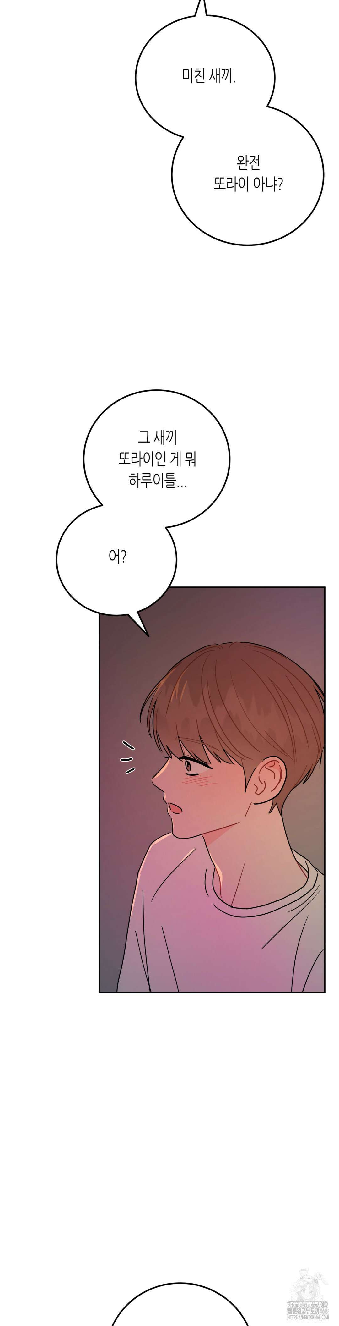 선 넘는 사이 91화 33