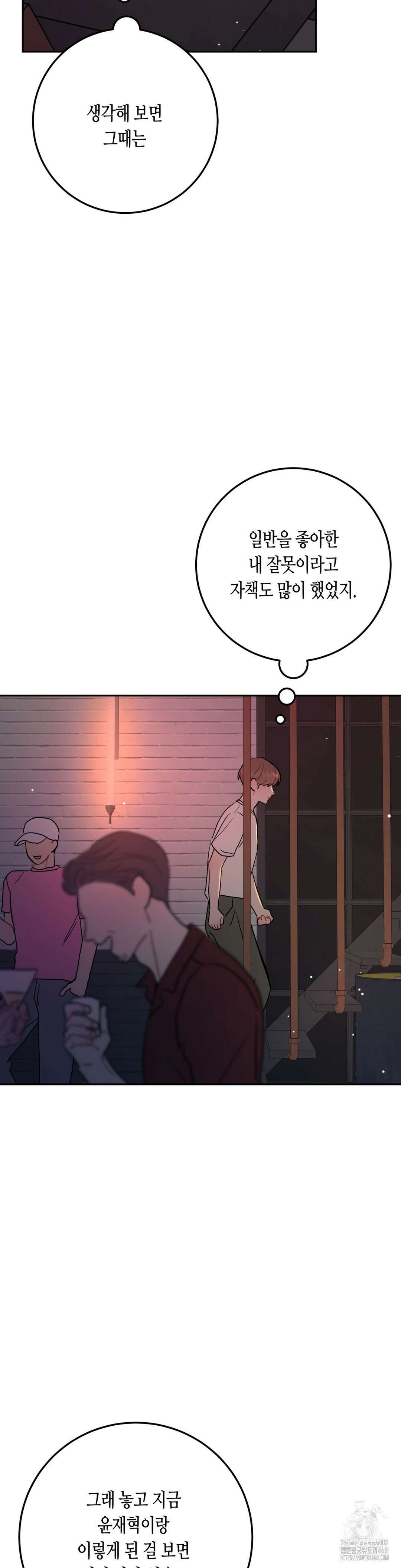 선 넘는 사이 91화 38