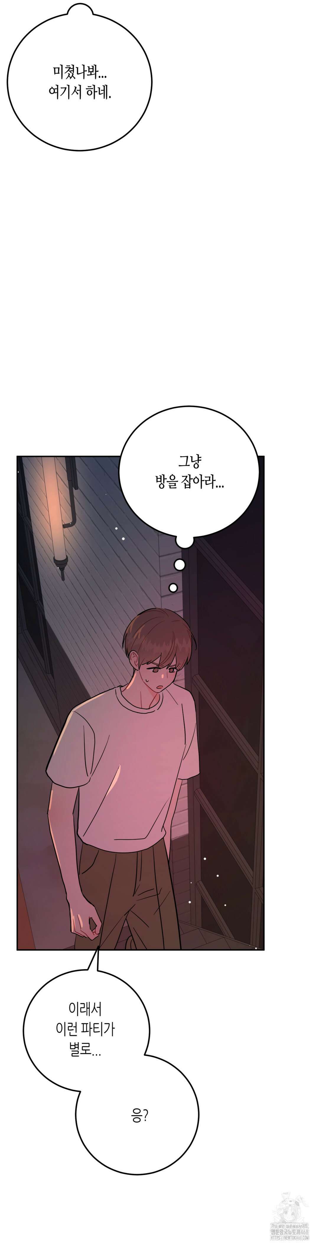 선 넘는 사이 91화 40
