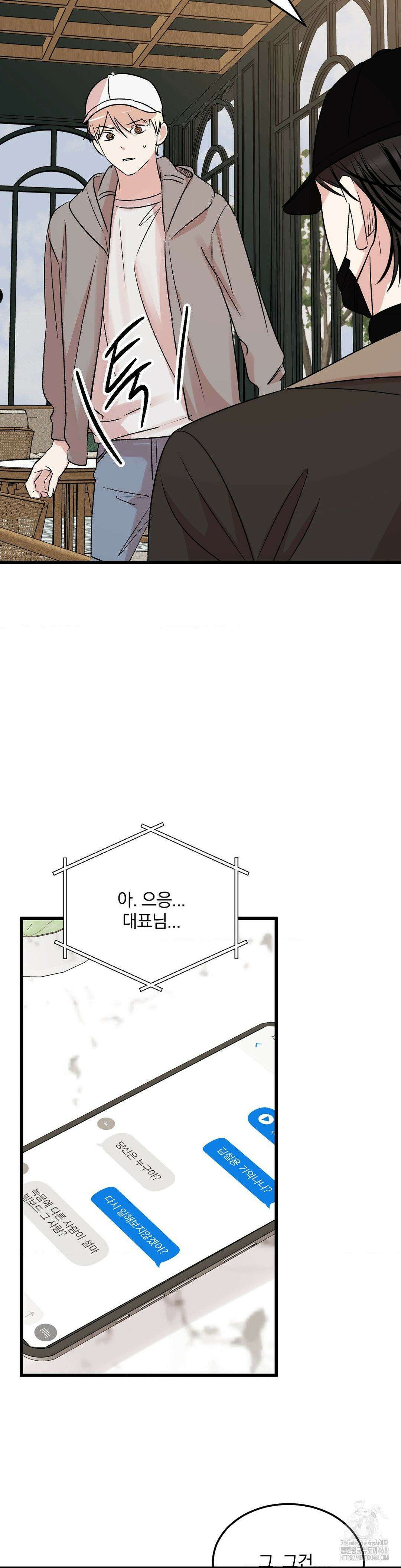 방어는 사랑을 싣고 25화 3