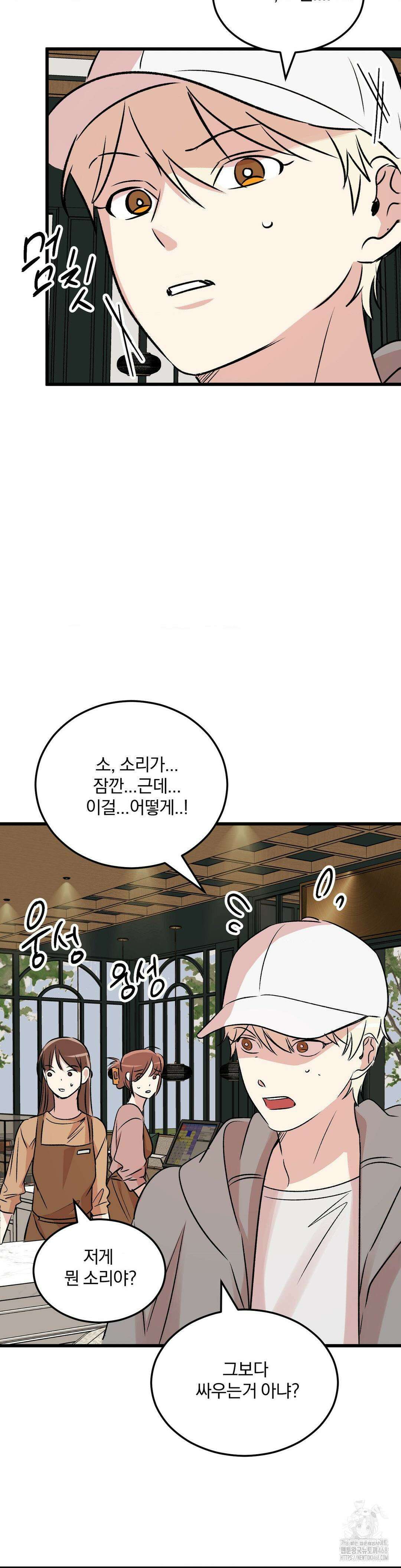 방어는 사랑을 싣고 25화 4