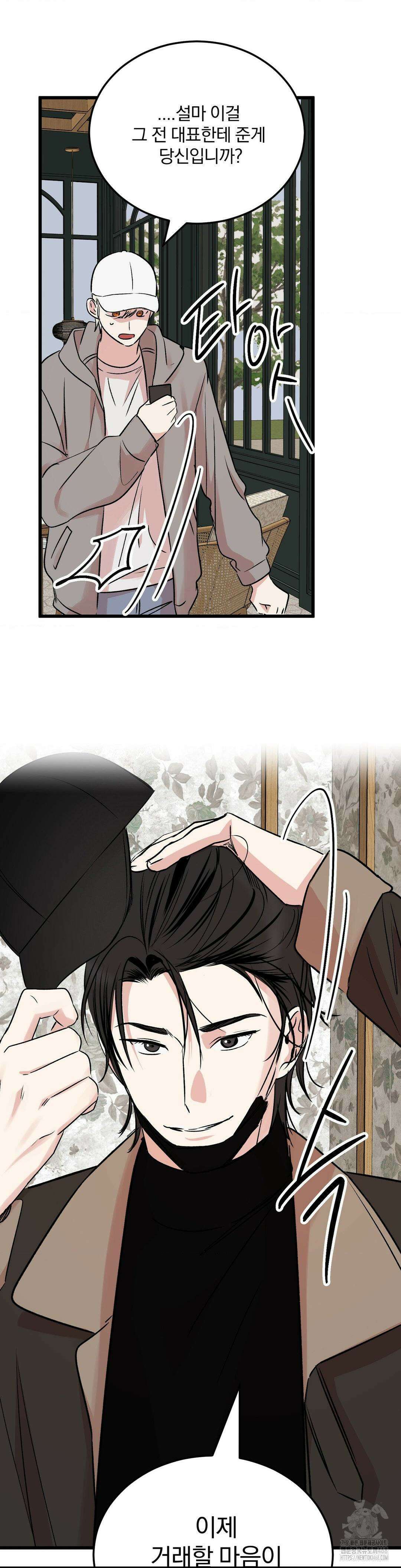 방어는 사랑을 싣고 25화 5