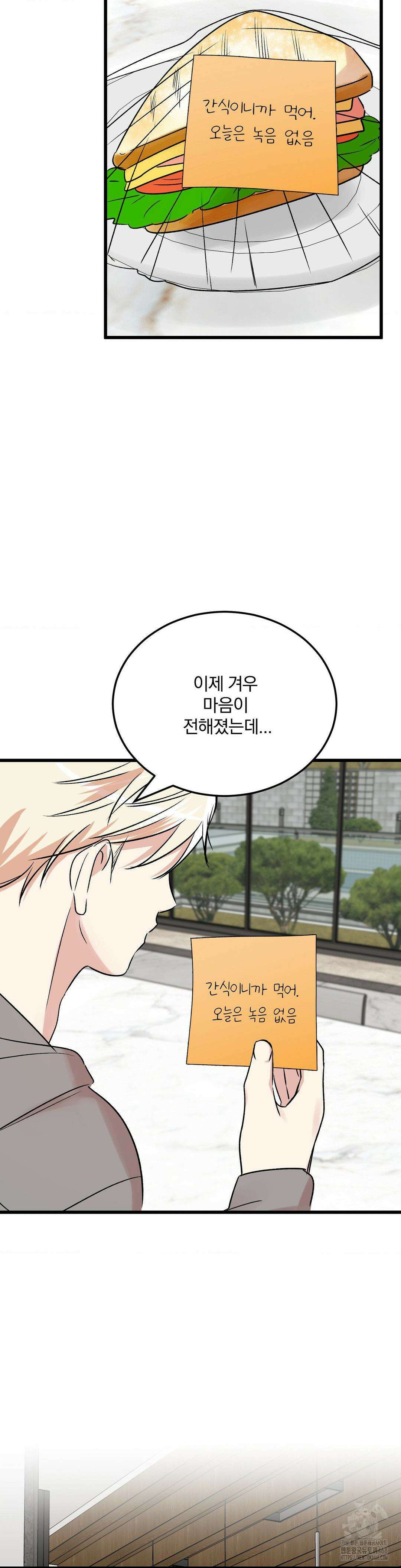 방어는 사랑을 싣고 25화 9