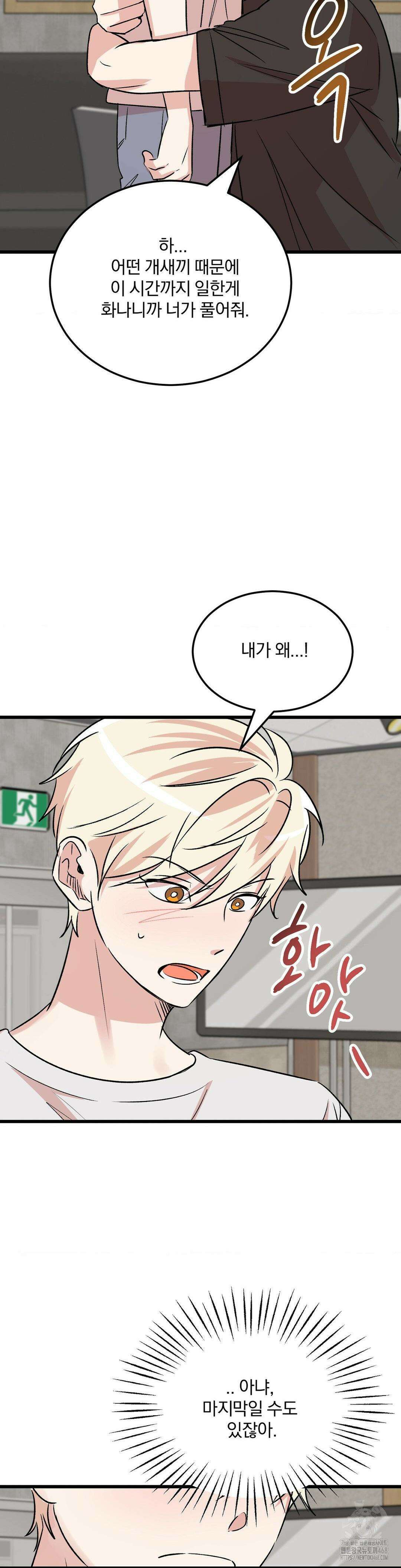 방어는 사랑을 싣고 25화 13
