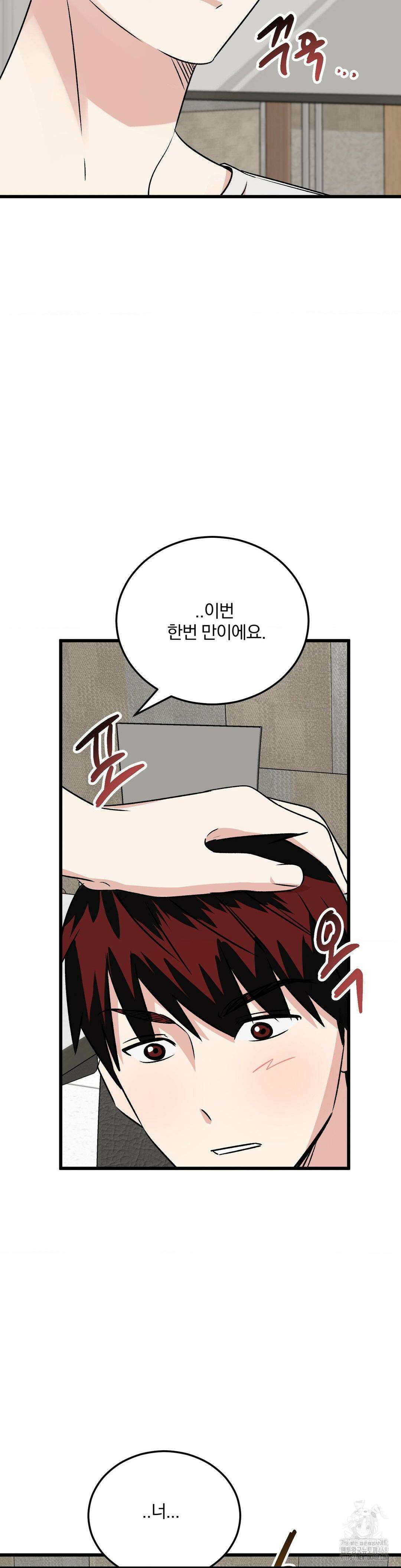 방어는 사랑을 싣고 25화 14