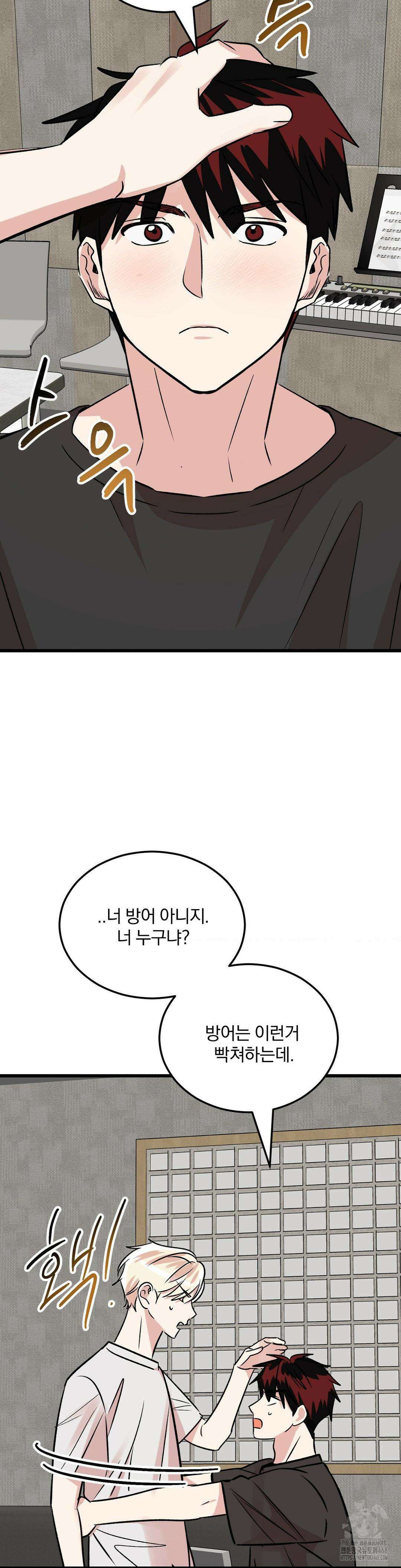 방어는 사랑을 싣고 25화 15