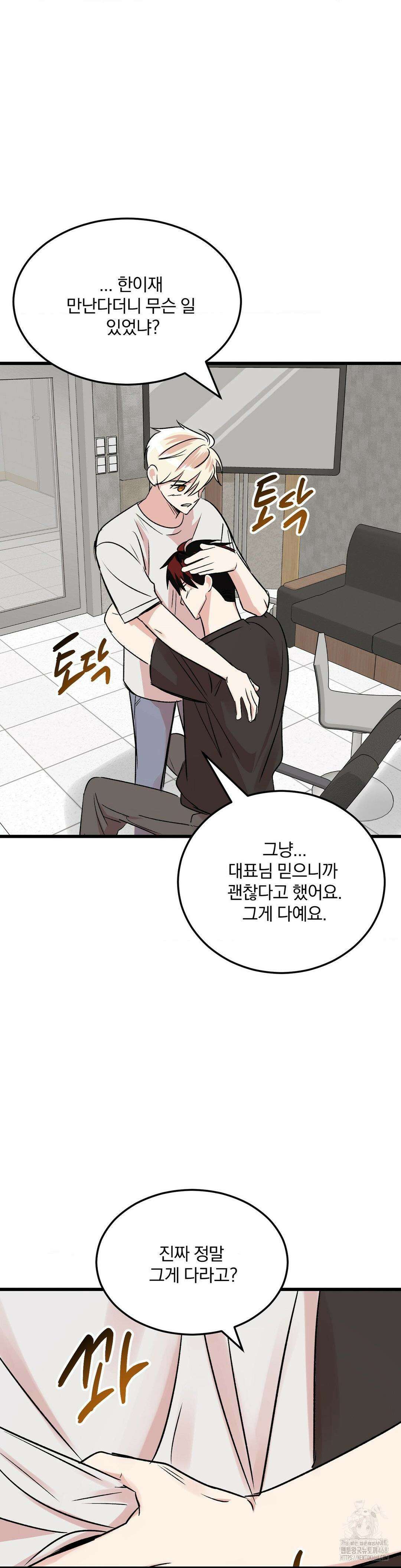 방어는 사랑을 싣고 25화 17