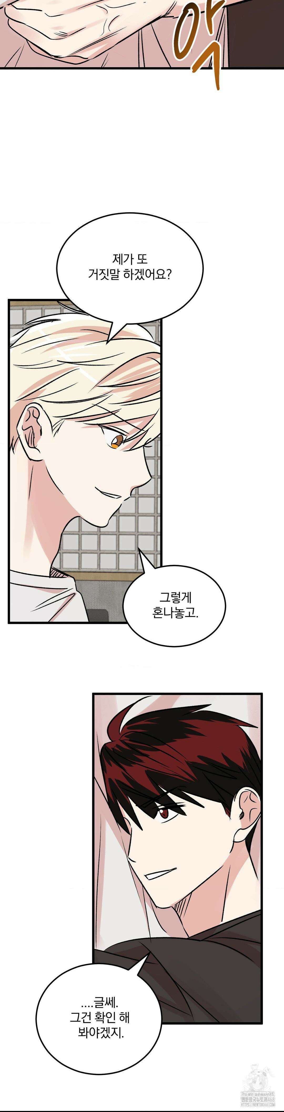 방어는 사랑을 싣고 25화 18