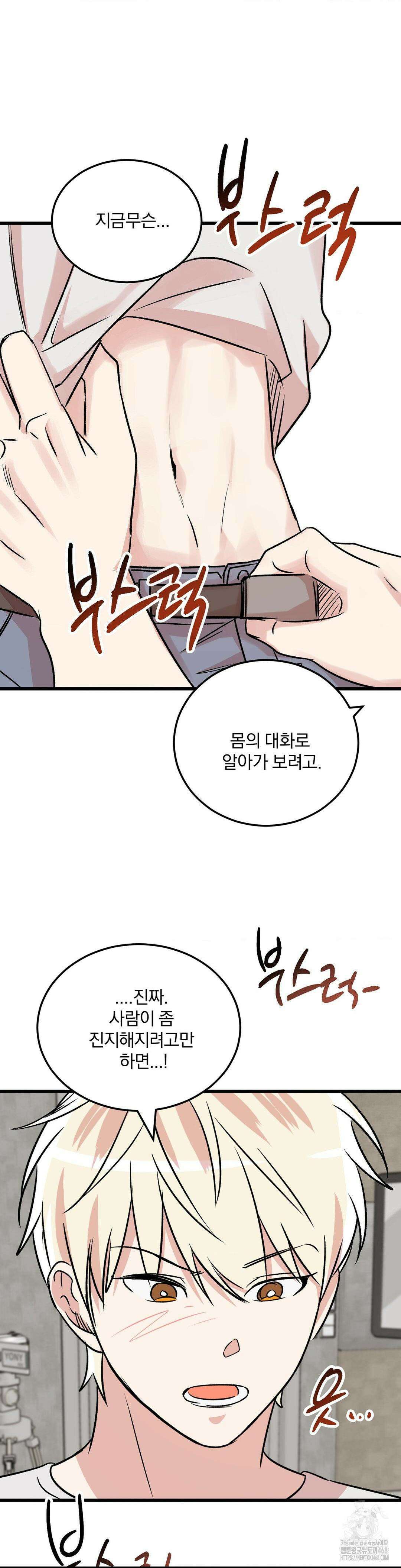 방어는 사랑을 싣고 25화 19
