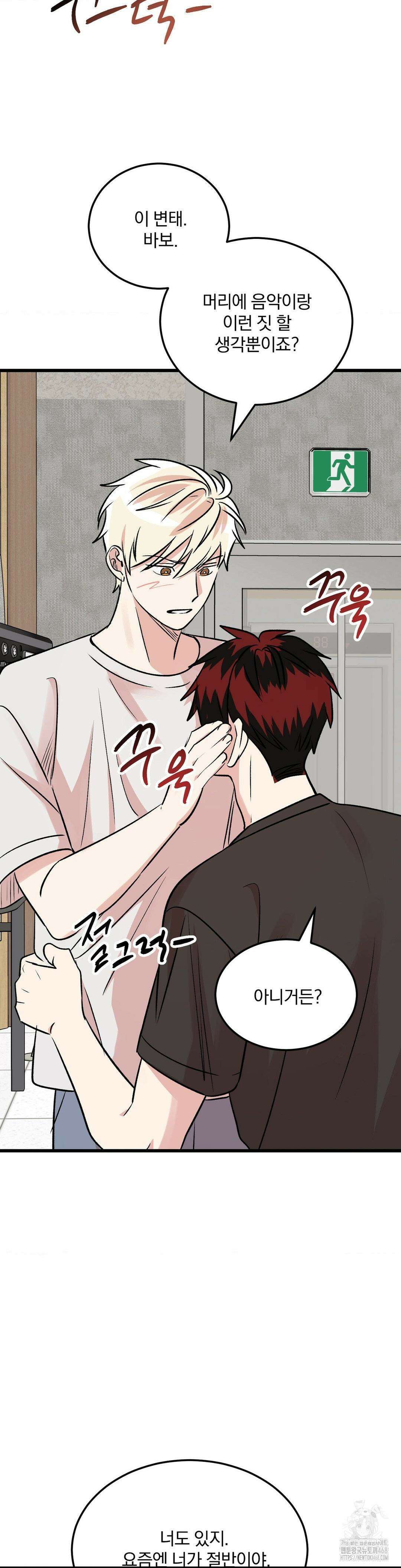 방어는 사랑을 싣고 25화 20