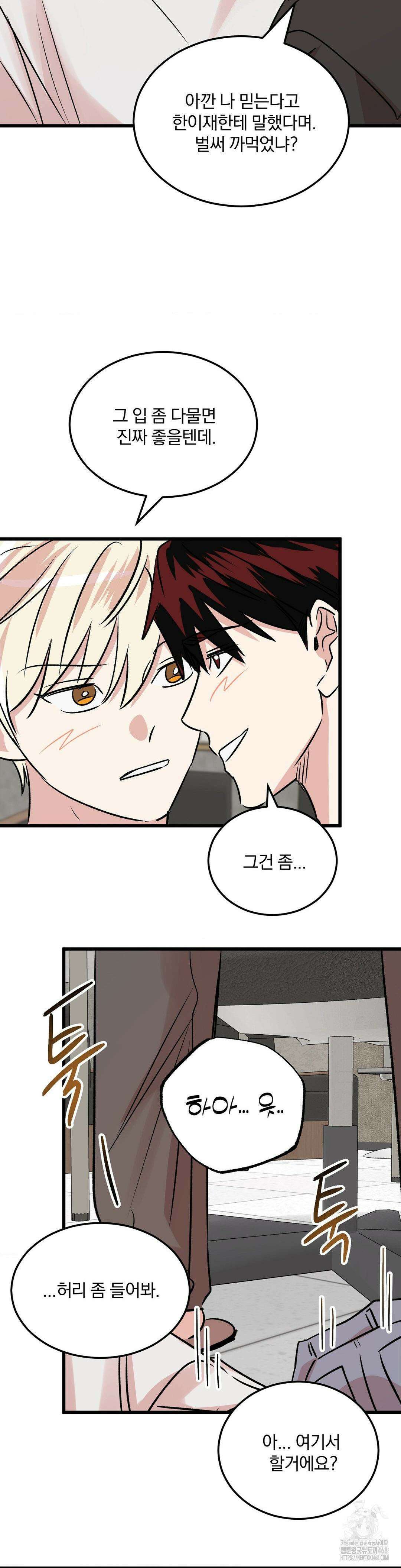 방어는 사랑을 싣고 25화 22