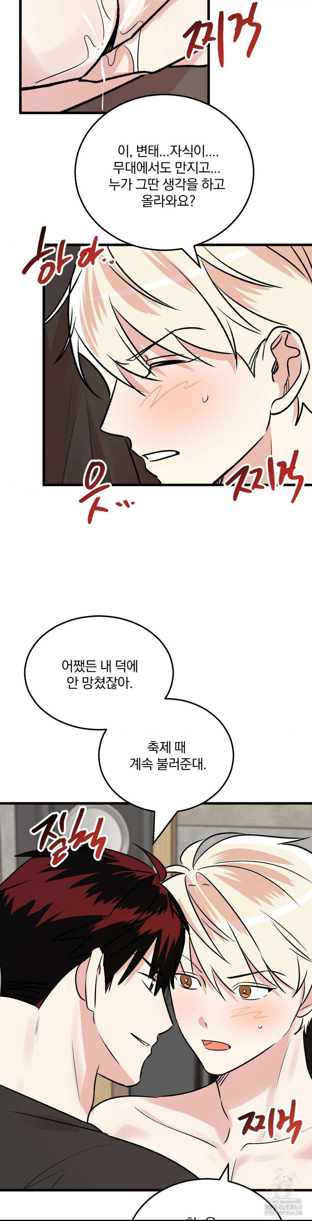 방어는 사랑을 싣고 25화 29