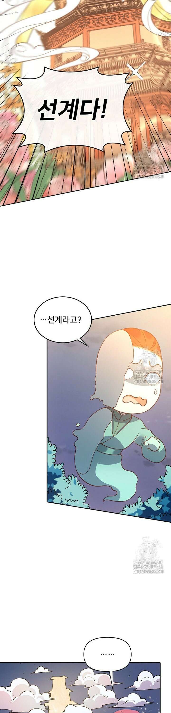 알고 보니 최강 신선 99화 5