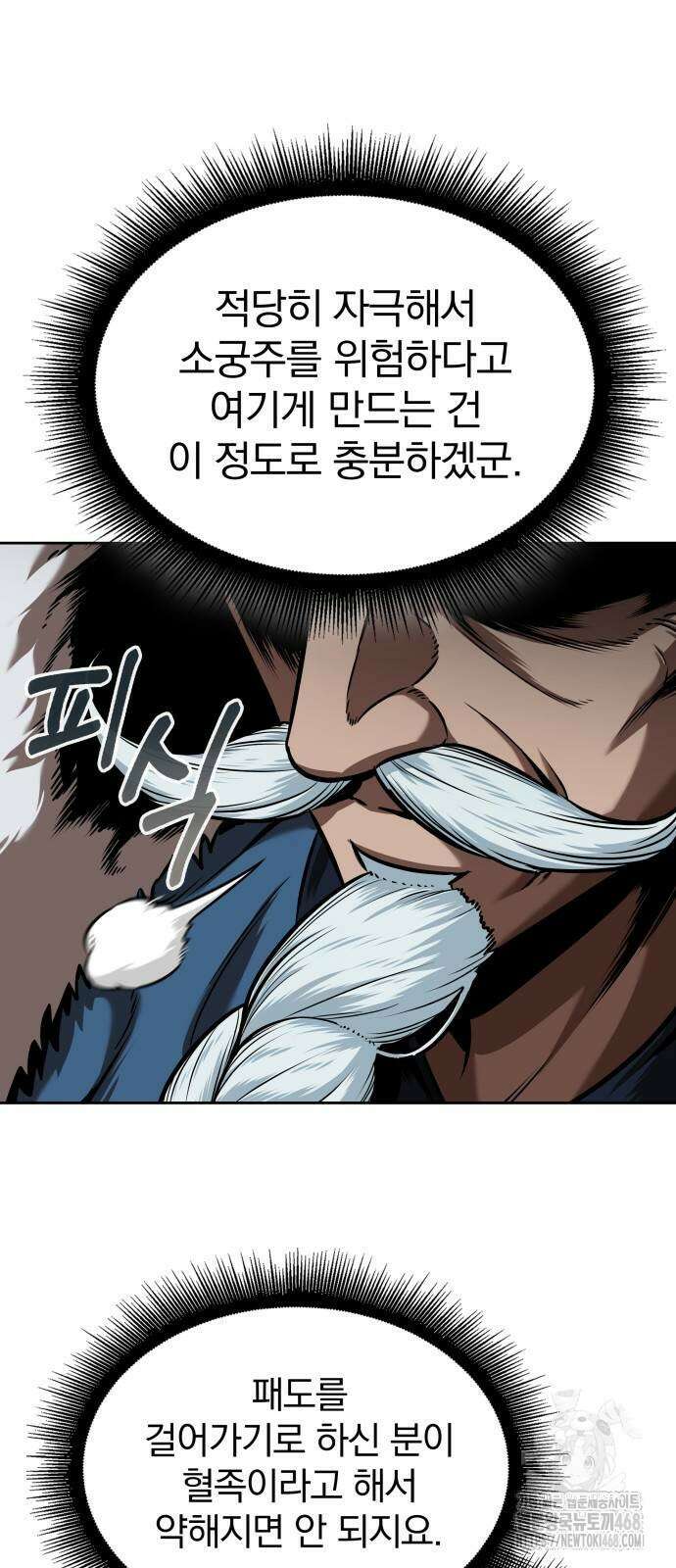나노마신 251화 3