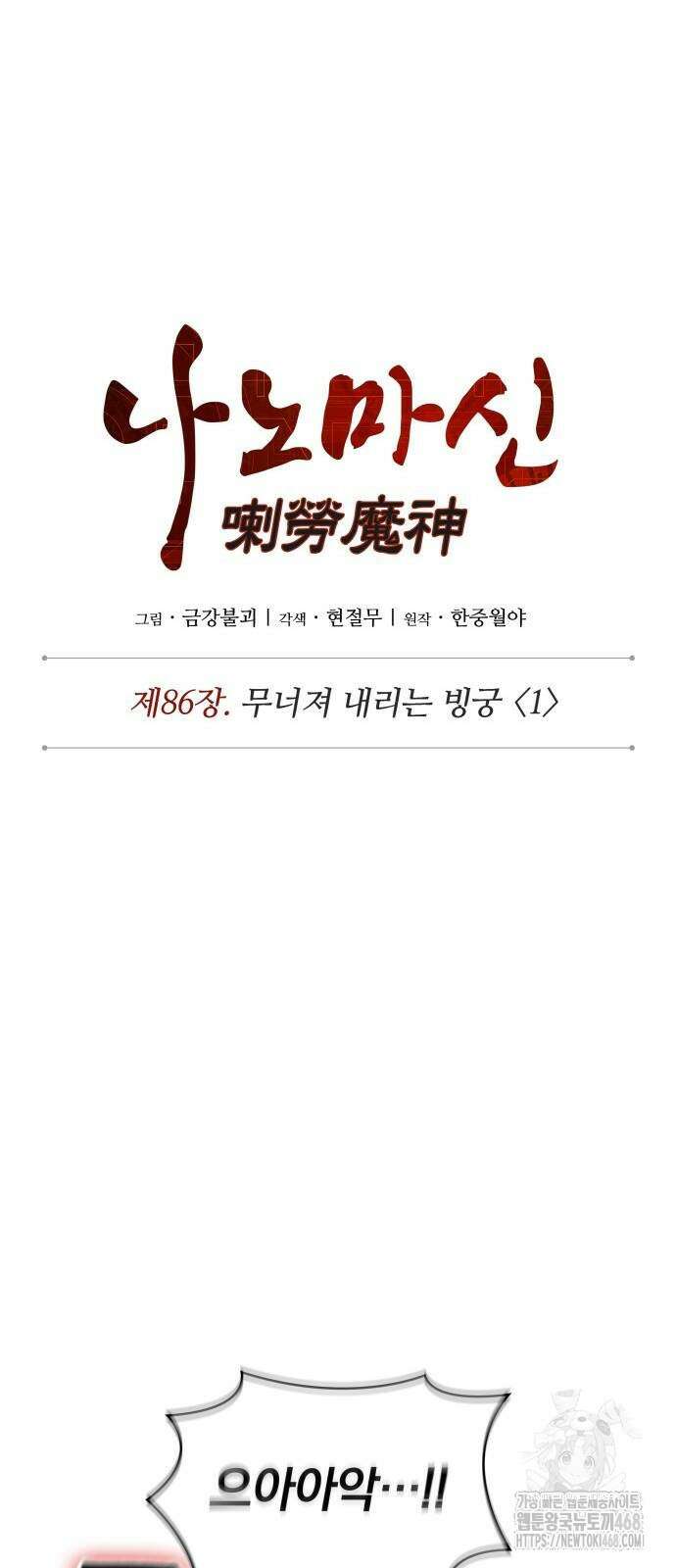 나노마신 251화 13