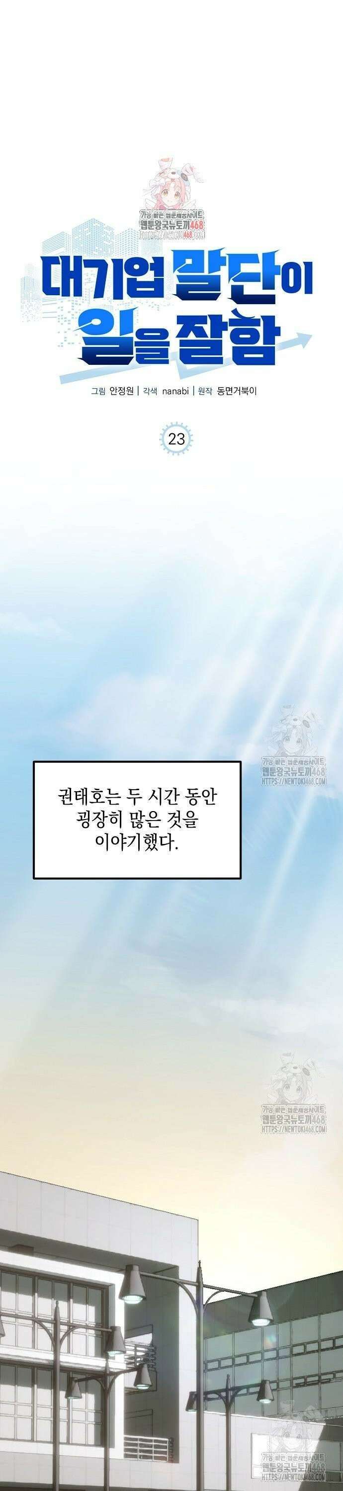 대기업 말단이 일을 잘함 23화 1