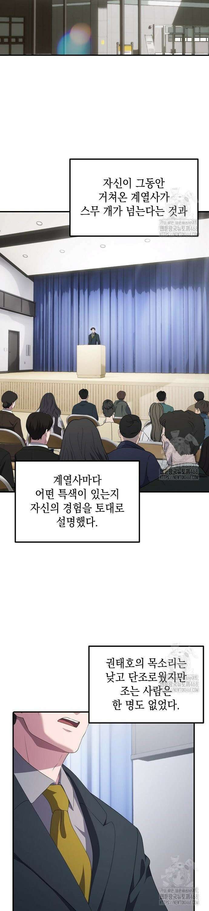 대기업 말단이 일을 잘함 23화 2
