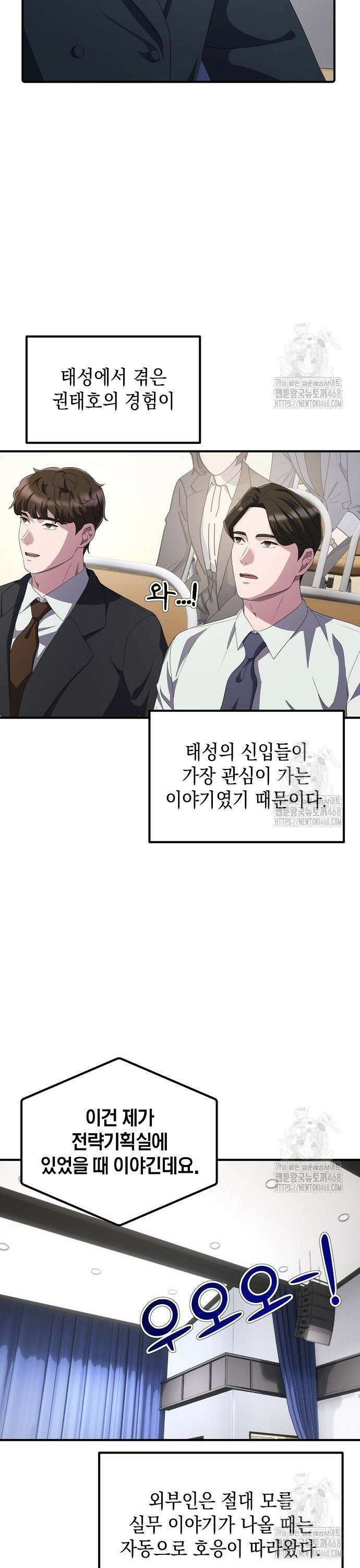 대기업 말단이 일을 잘함 23화 3