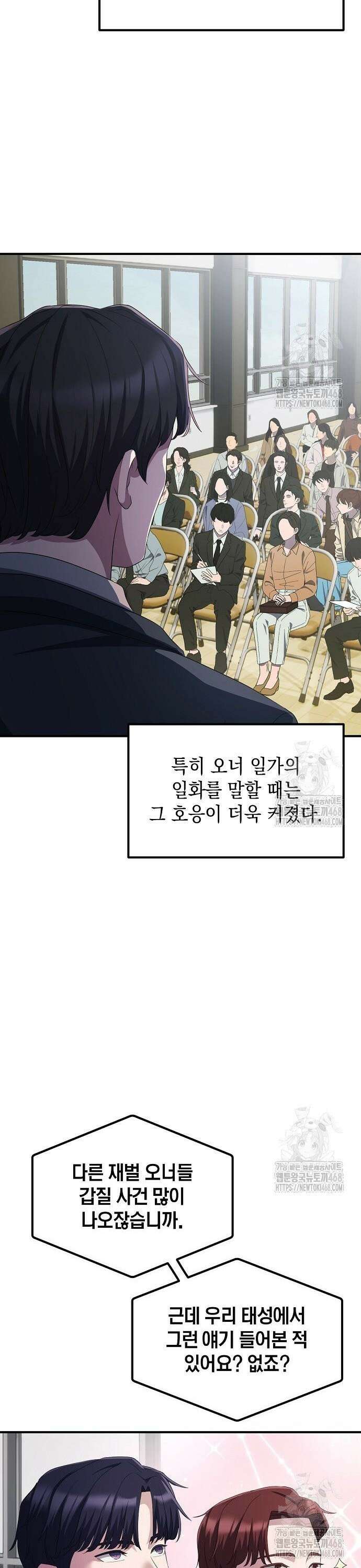 대기업 말단이 일을 잘함 23화 4