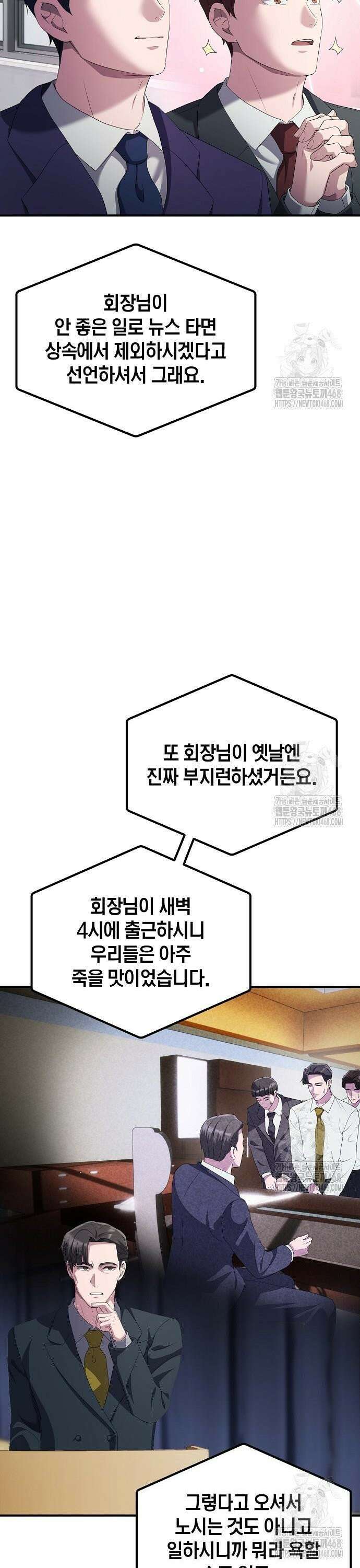 대기업 말단이 일을 잘함 23화 5