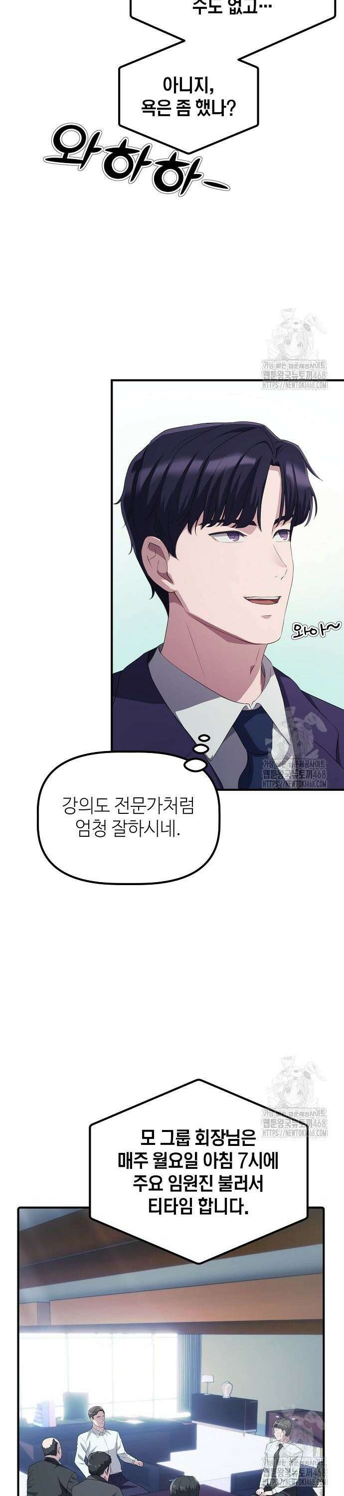 대기업 말단이 일을 잘함 23화 6