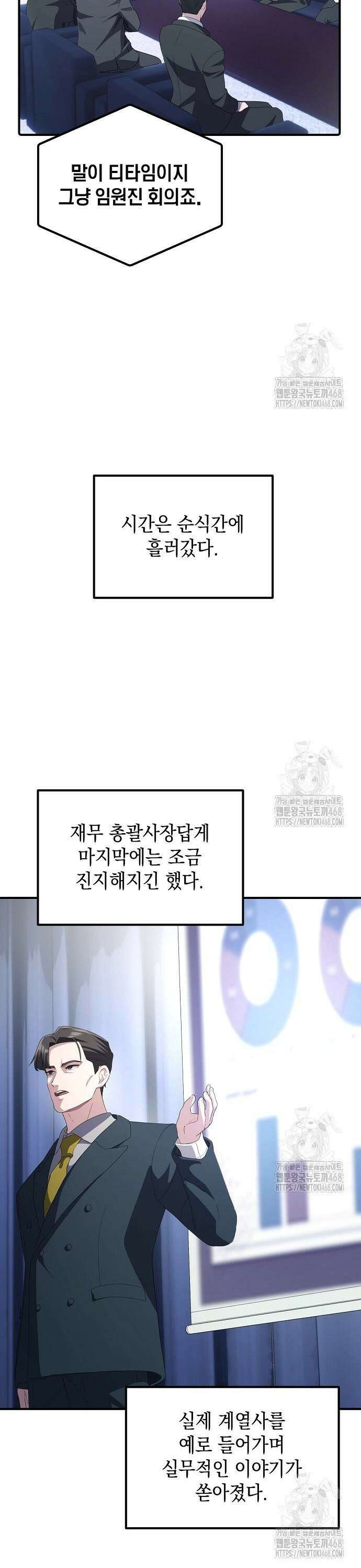 대기업 말단이 일을 잘함 23화 7