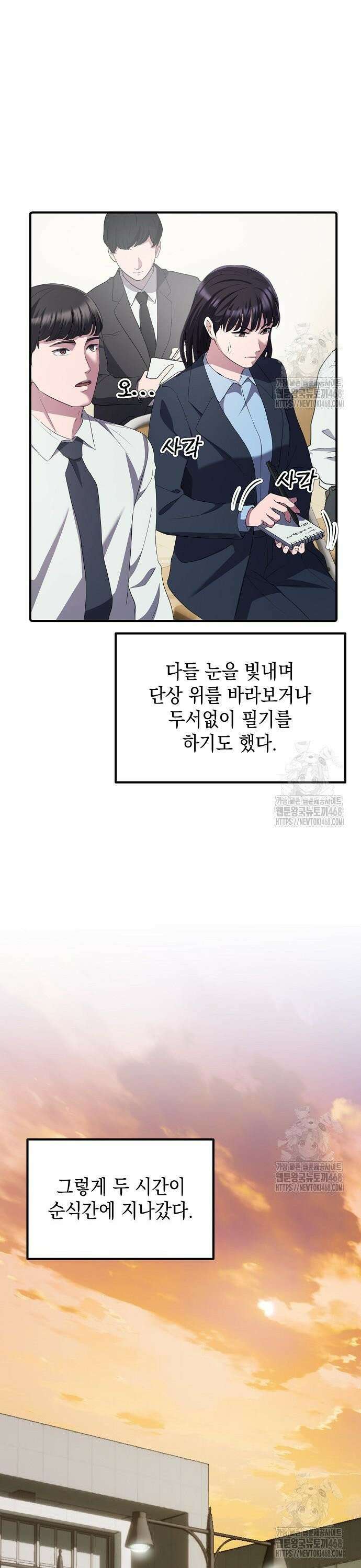 대기업 말단이 일을 잘함 23화 8