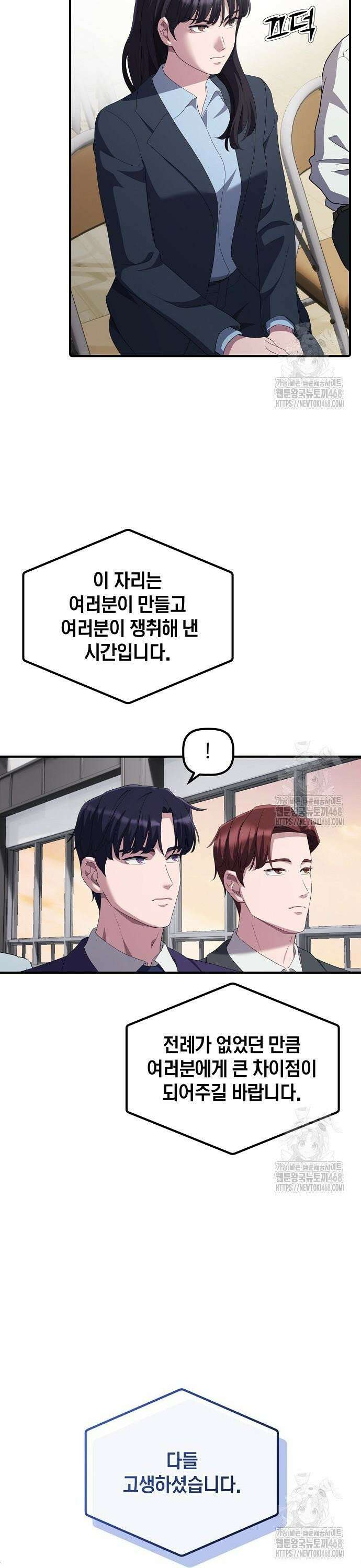 대기업 말단이 일을 잘함 23화 10