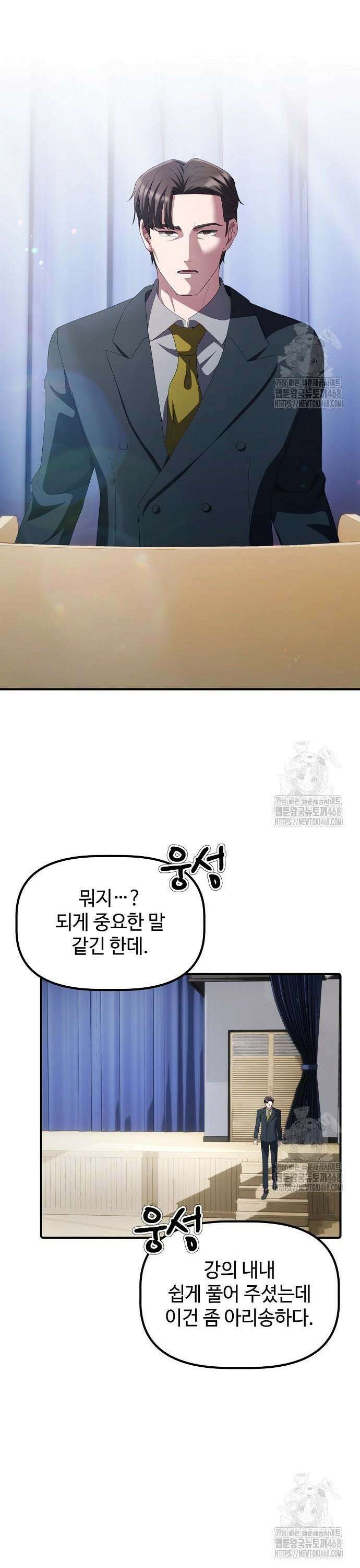 대기업 말단이 일을 잘함 23화 11
