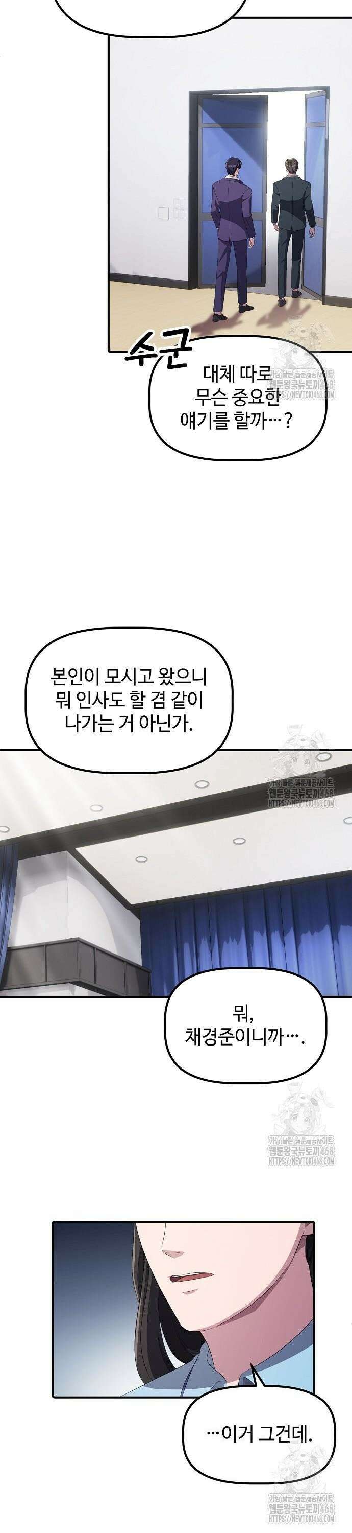 대기업 말단이 일을 잘함 23화 15