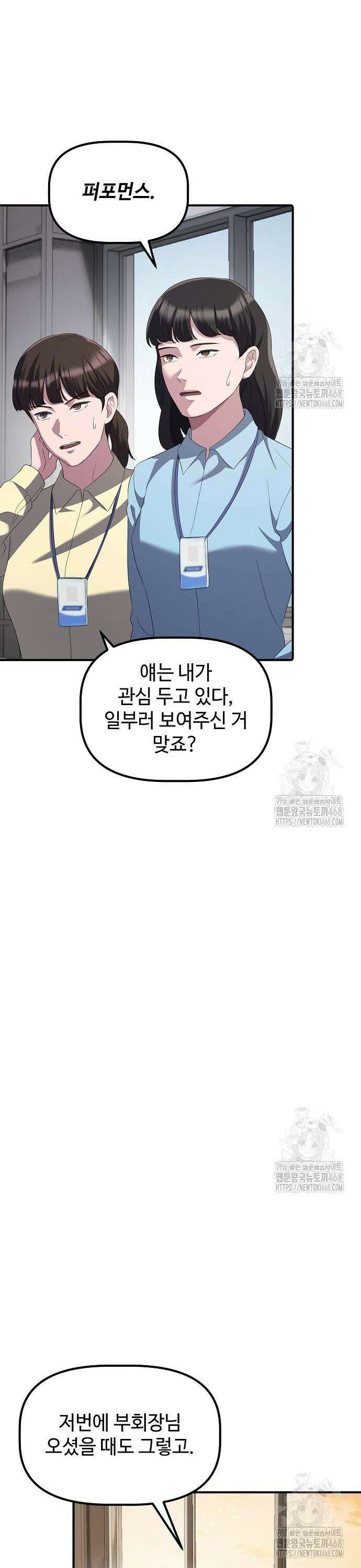대기업 말단이 일을 잘함 23화 16