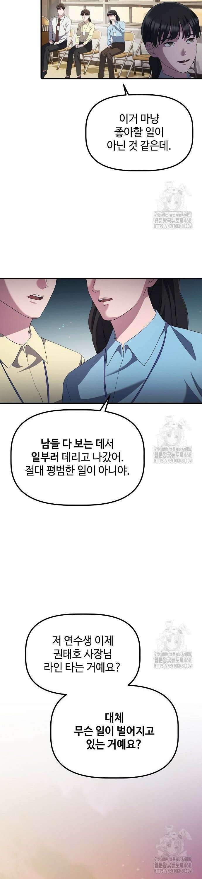 대기업 말단이 일을 잘함 23화 17