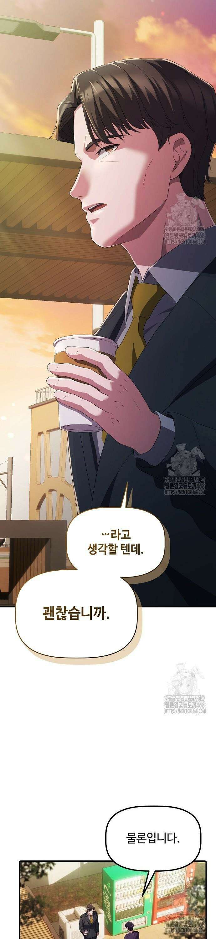 대기업 말단이 일을 잘함 23화 18