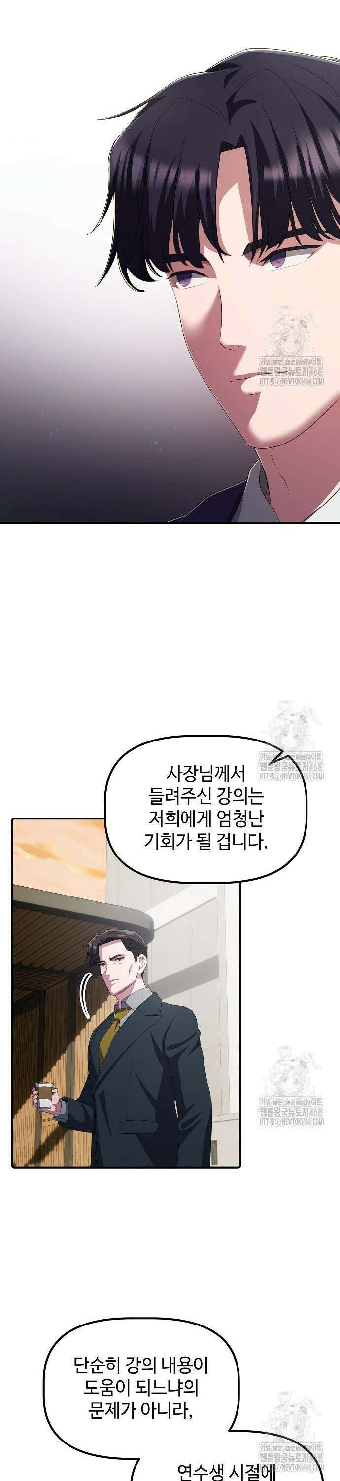 대기업 말단이 일을 잘함 23화 20