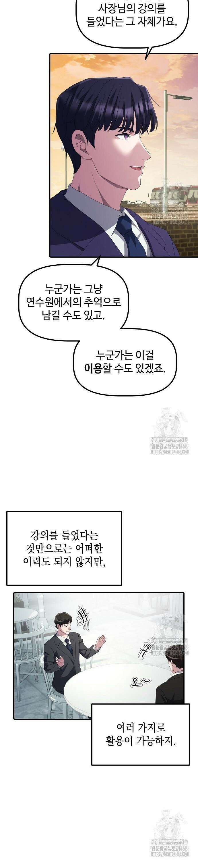 대기업 말단이 일을 잘함 23화 21