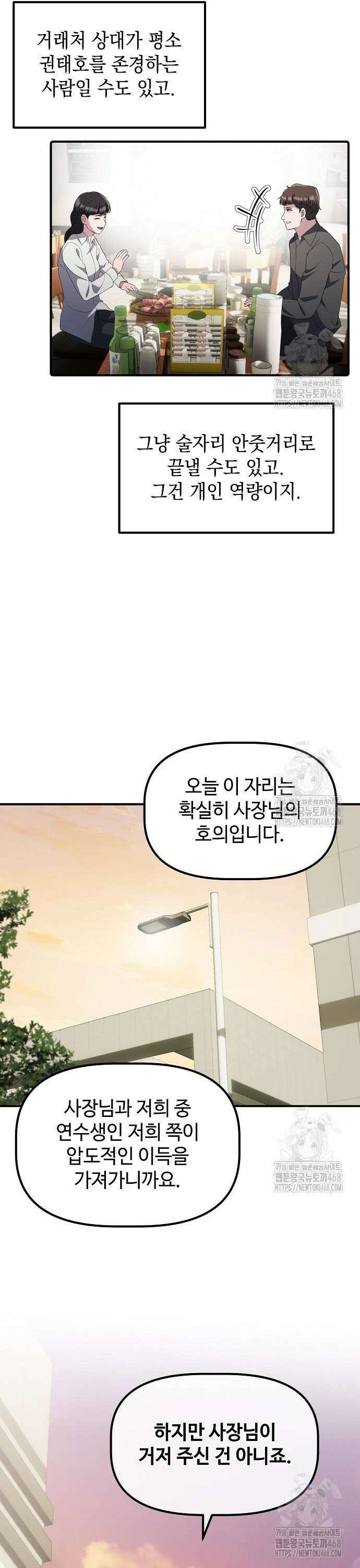 대기업 말단이 일을 잘함 23화 22