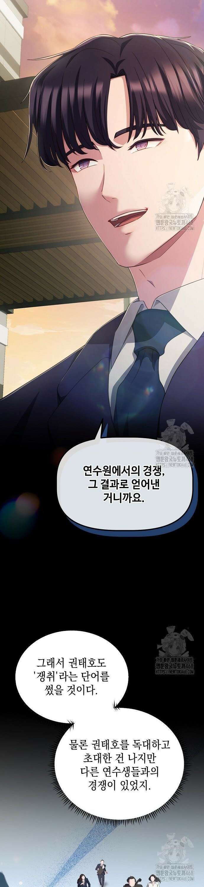 대기업 말단이 일을 잘함 23화 23